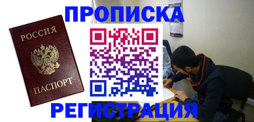 временная регистрация в квартире в Ухте